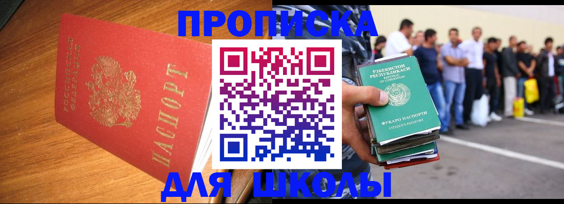 прописка для работы в Ахтубинске