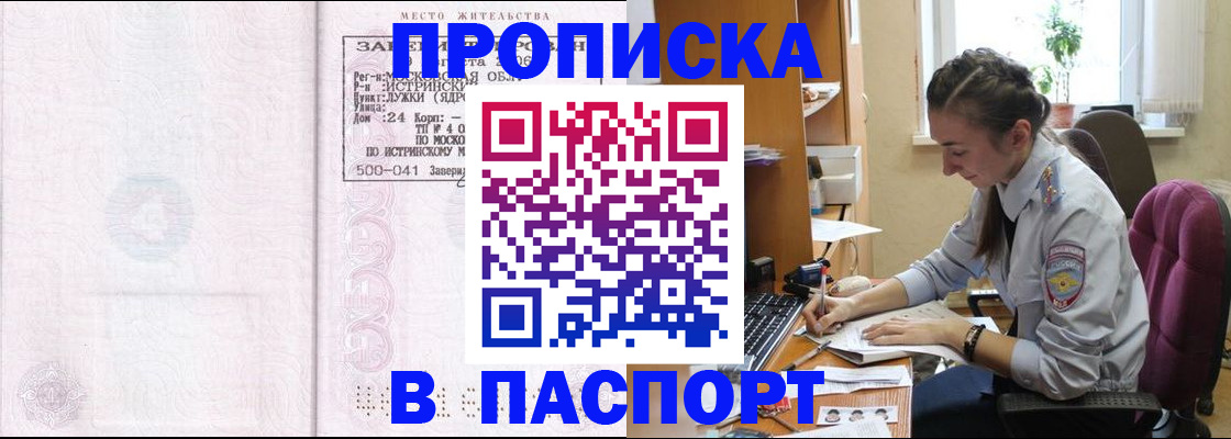 прописка для кредита в Ахтубинске