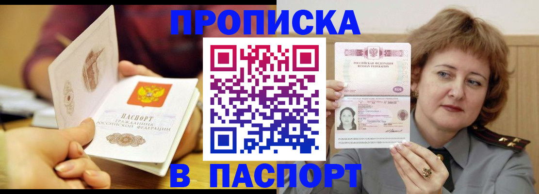 прописка паспорт в Ахтубинске